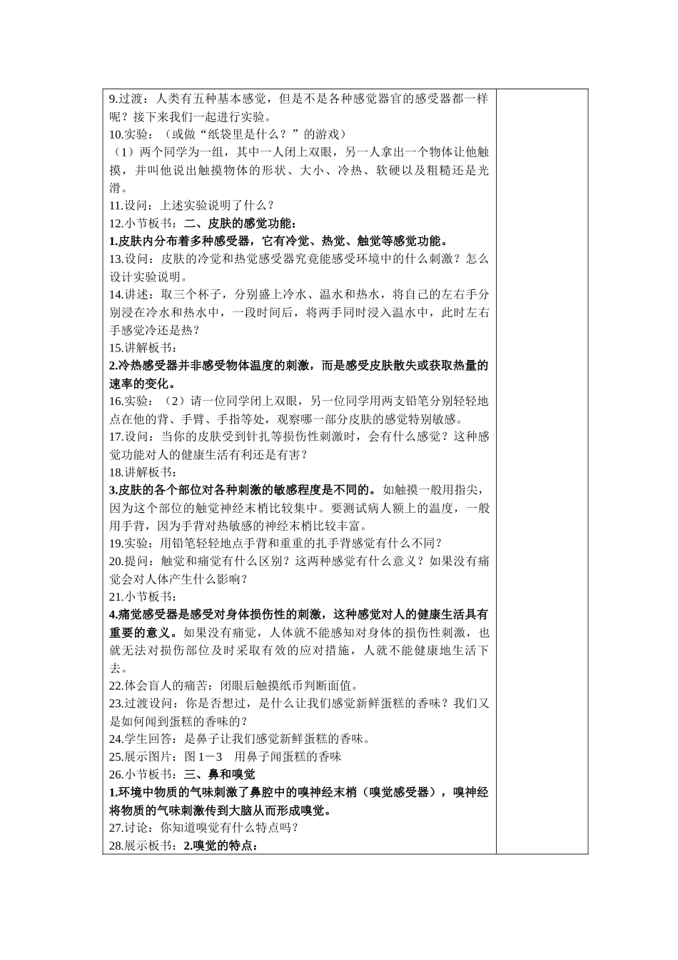 对环境的察觉_第2页