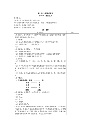对环境的察觉