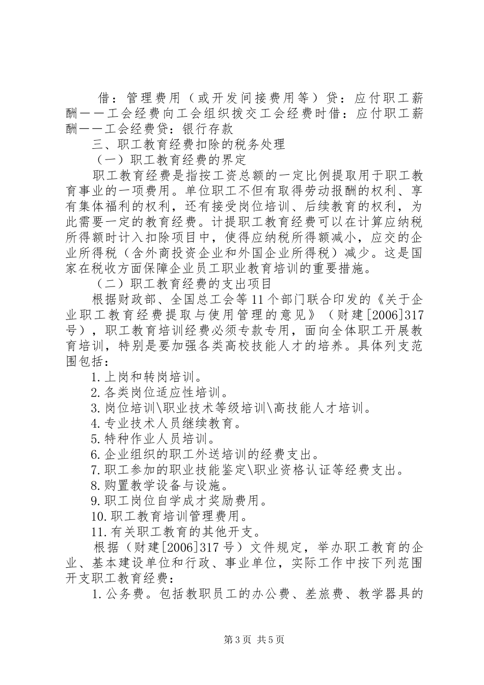 单位职工福利实施方案 _第3页