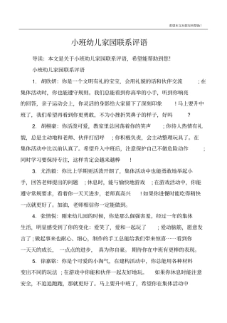 小班幼儿家园联系评语