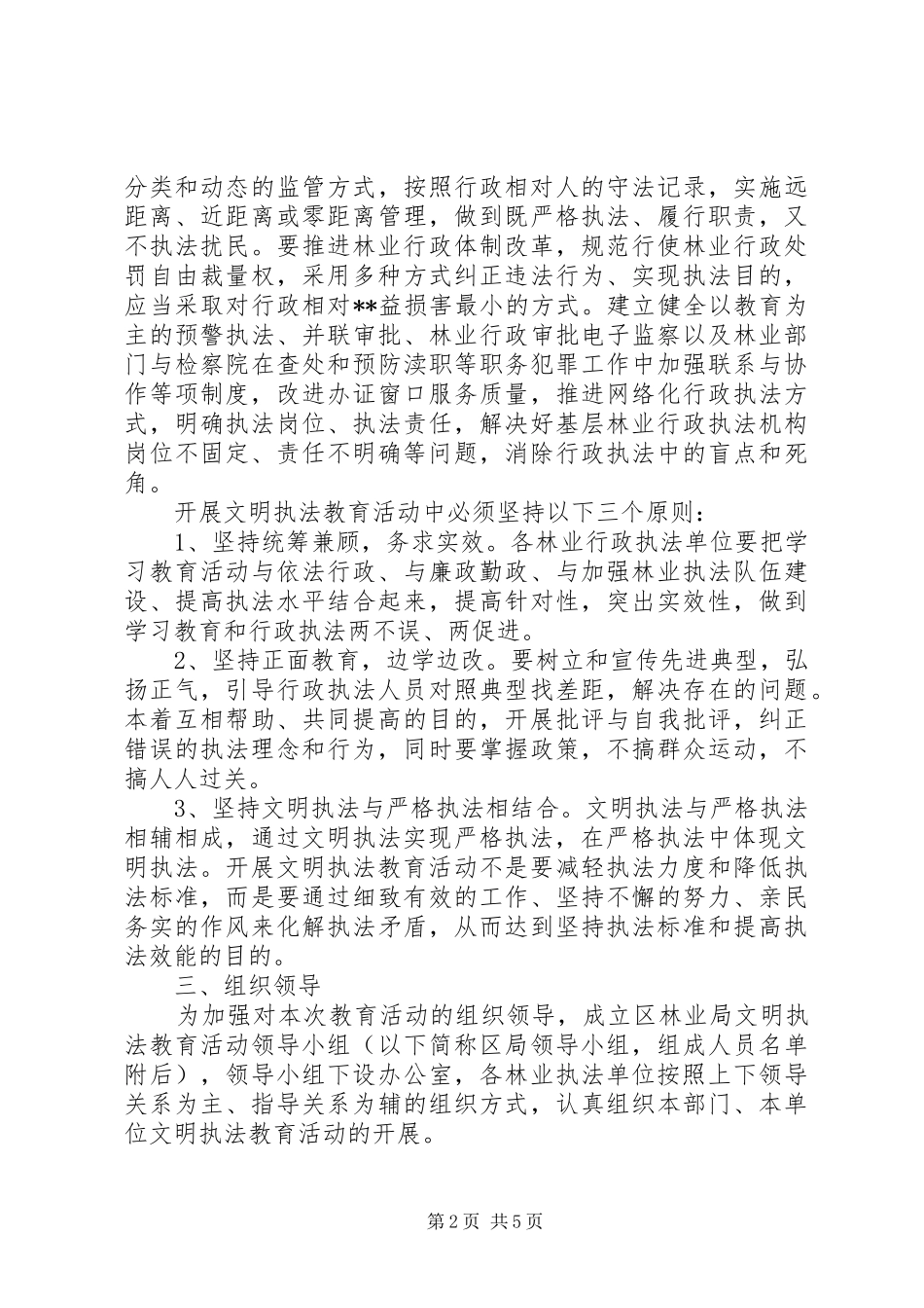 开展文明执法教育活动方案 _第2页