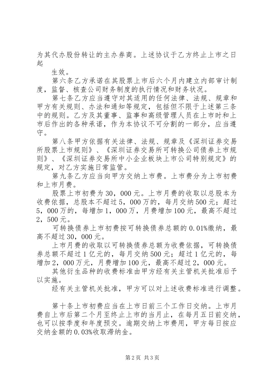 深圳证券交易所设立中小企业板块方案 _第2页