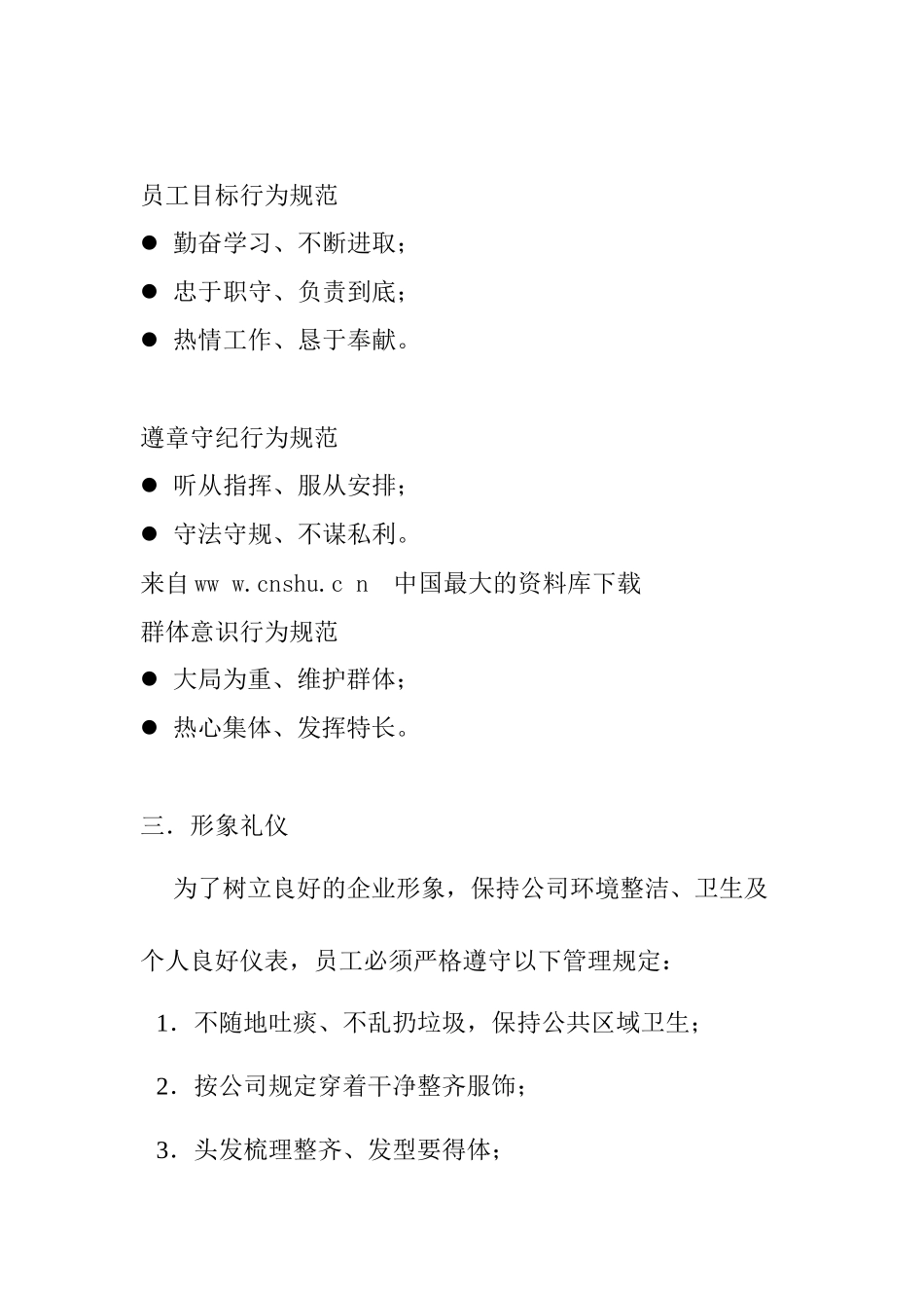 《源萱华大员工手册内容》_第2页