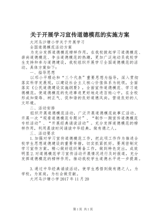关于开展学习宣传道德模范的方案 