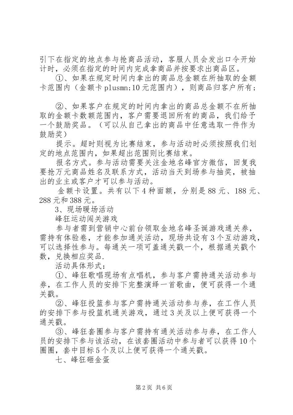 最新五一国际劳动节活动实施方案三篇 _第2页