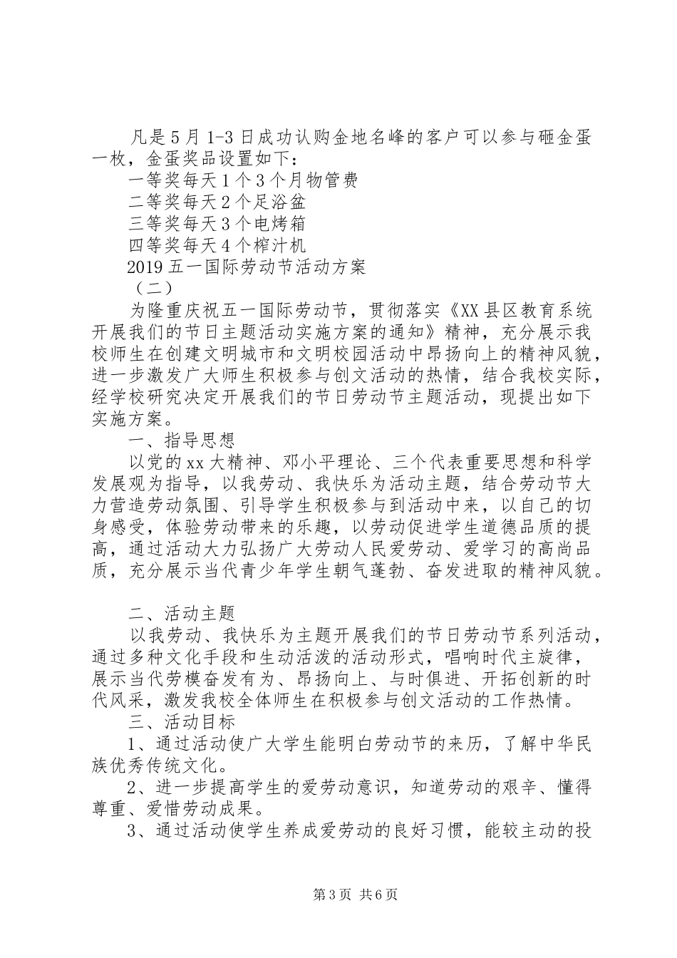 最新五一国际劳动节活动实施方案三篇 _第3页