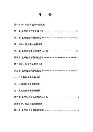 第一部分产业环境与产业政策