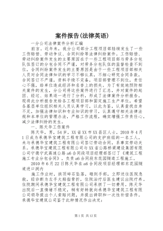 案件报告(法律英语) 