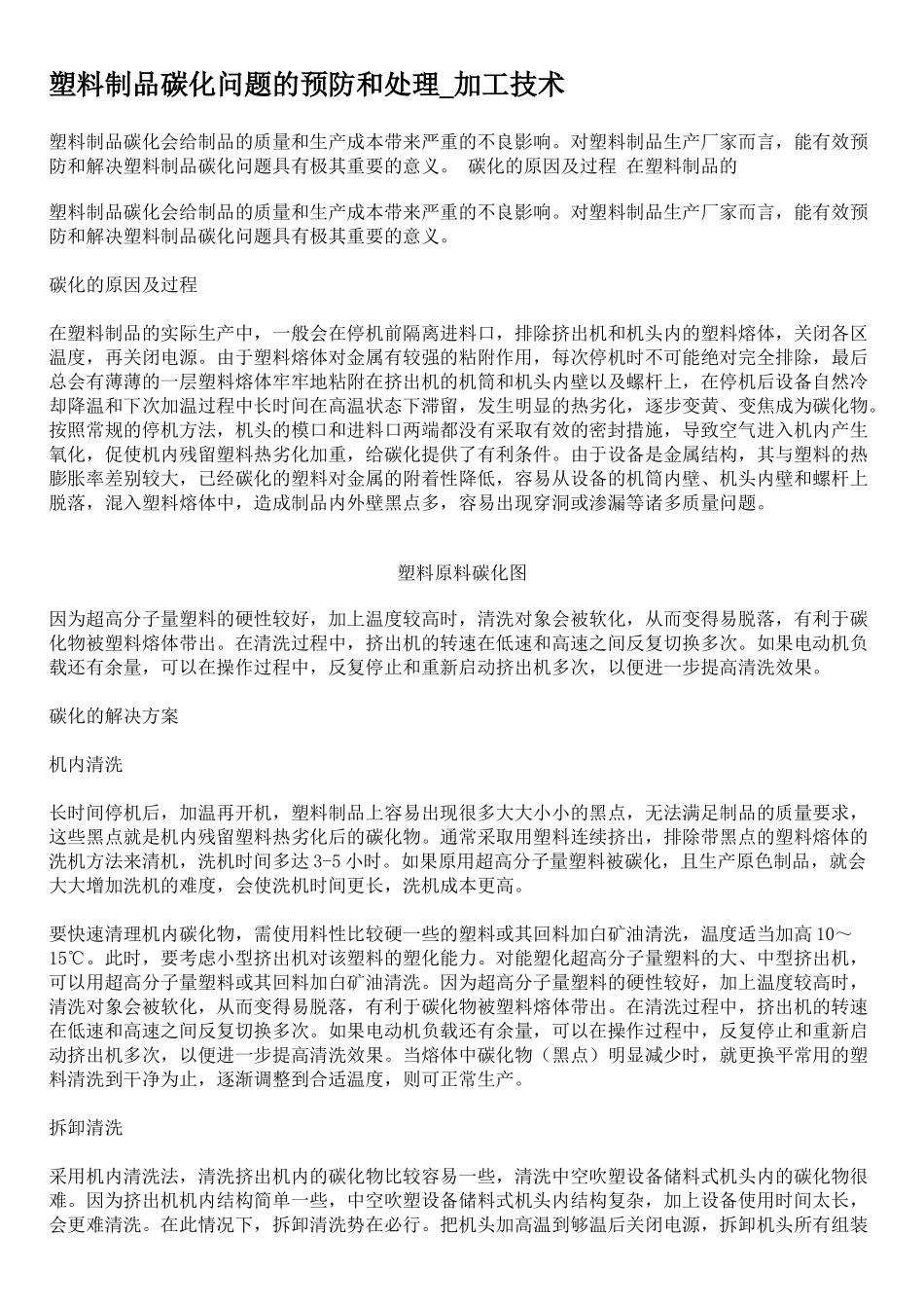 PPPE分类及生产工艺培训课件_第1页