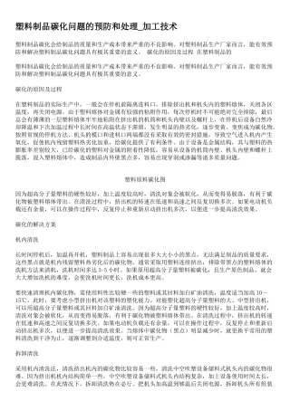 PPPE分类及生产工艺培训课件