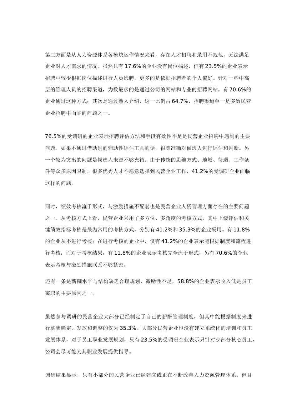 民企HR管理弊端面面观_第3页