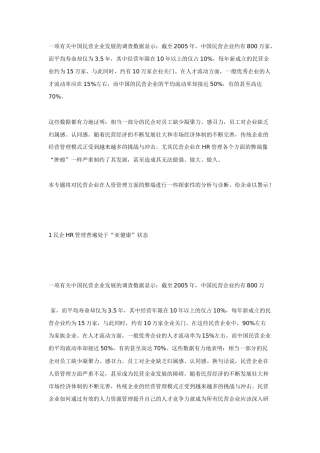 民企HR管理弊端面面观