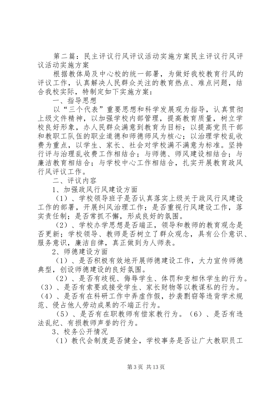 民主评议行风活动方案 _第3页