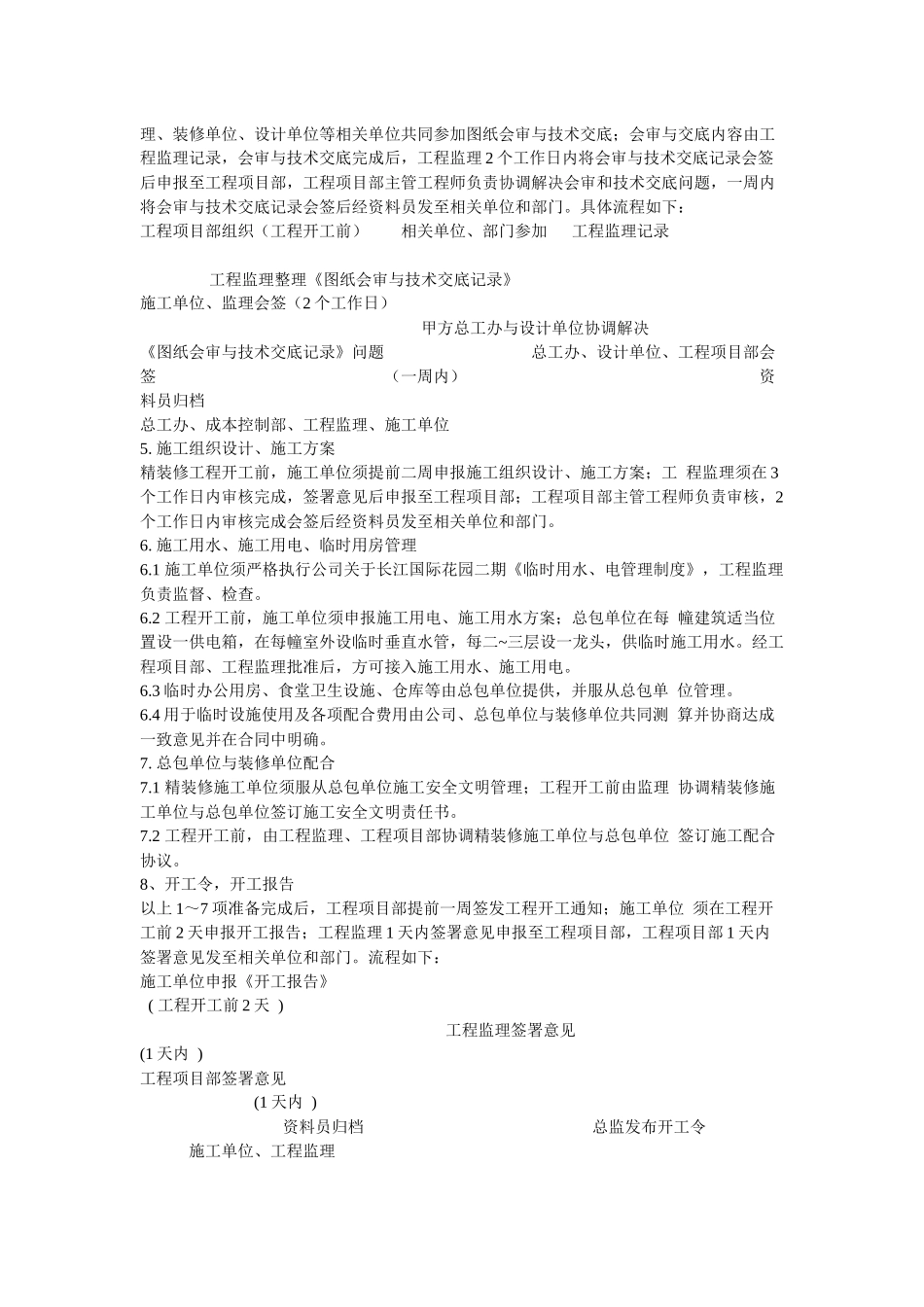 精装修工程管理方案培训资料_第2页