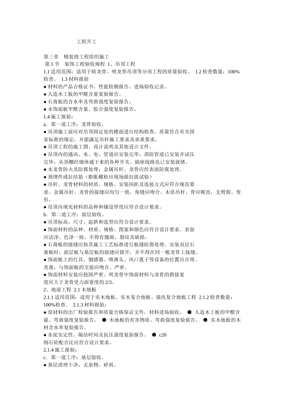 精装修工程管理方案培训资料_第3页