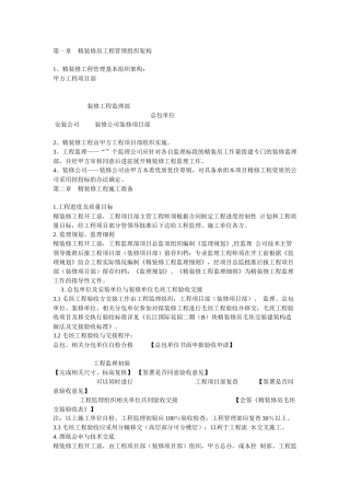 精装修工程管理方案培训资料