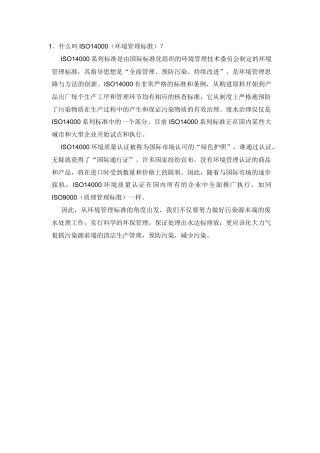 废水处理100个为什么