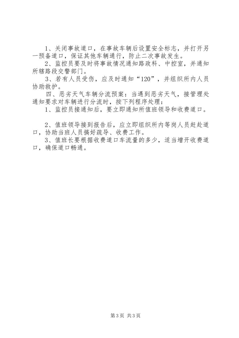 XX征稽处应急处理预案 _第3页