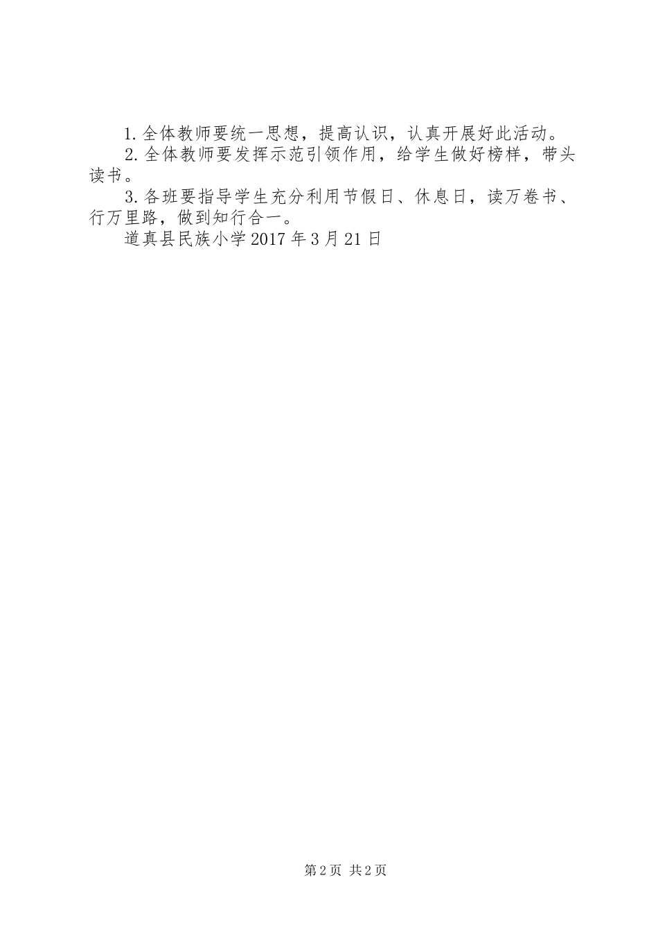 晨诵午省暮读活动实施方案 _第2页