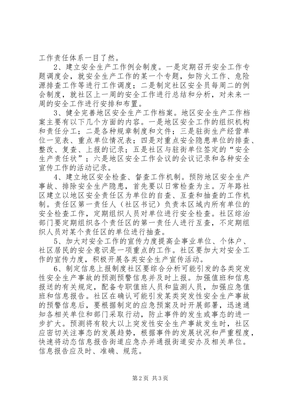 育红社区安全生产事故应急预案_第2页