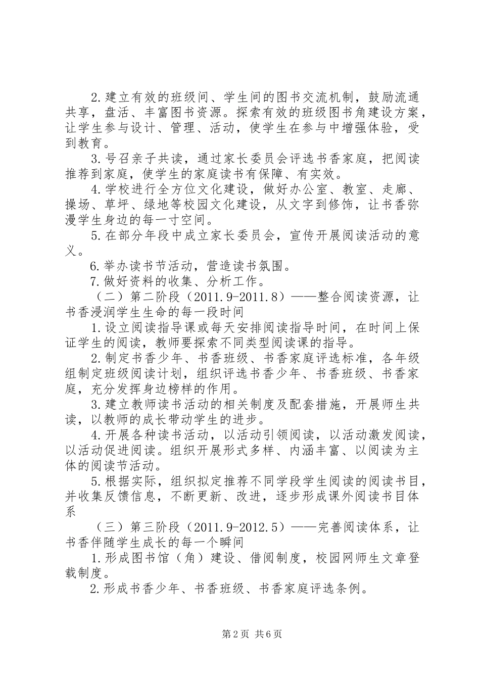 书香校园建设方案方案_第2页