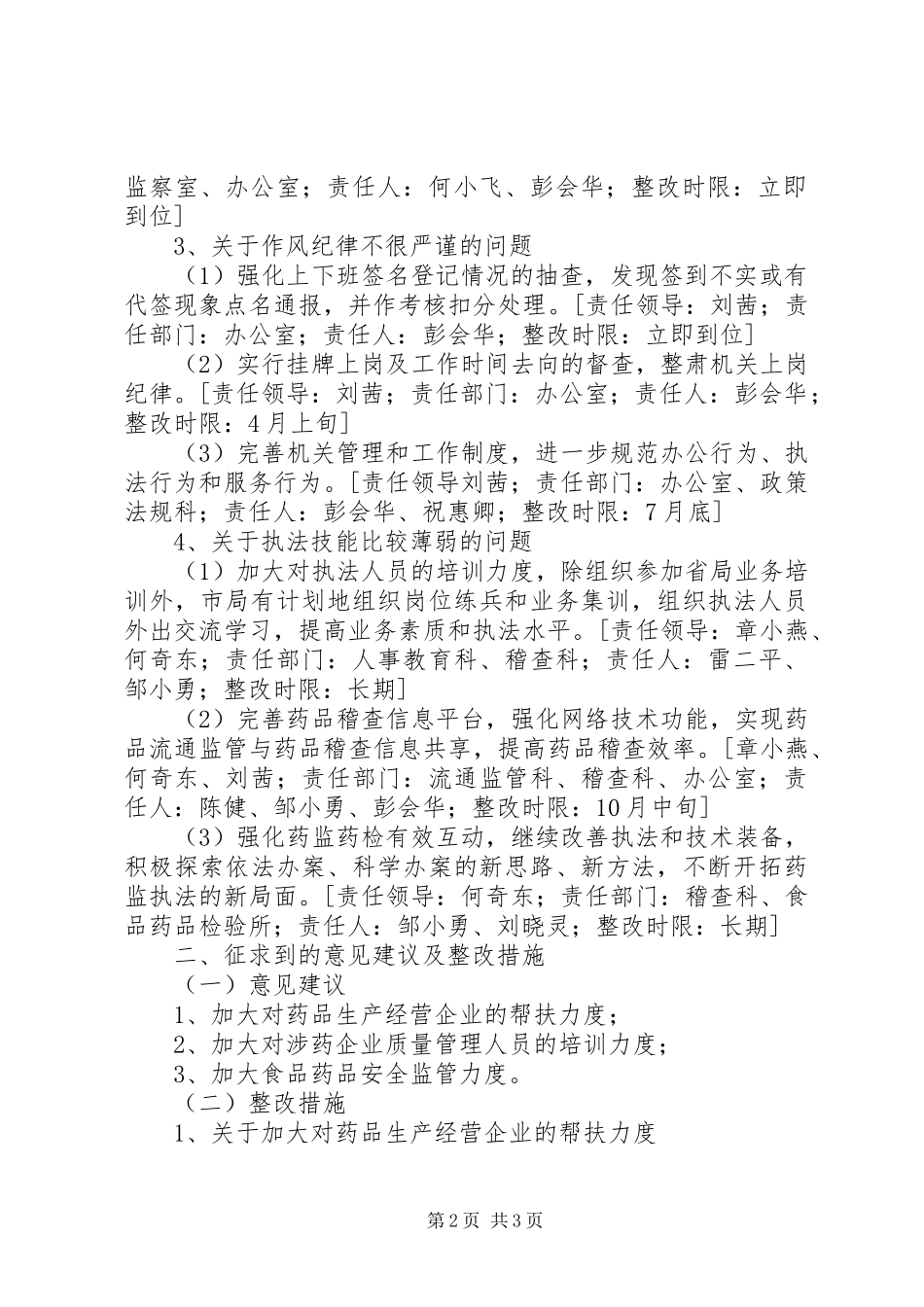 食药监局机关效能建设年查摆问题整改实施方案 _第2页