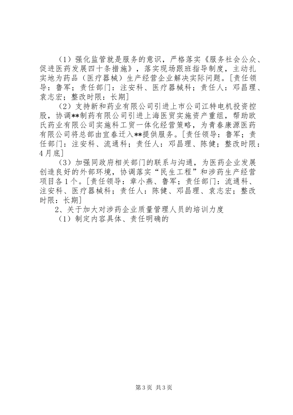 食药监局机关效能建设年查摆问题整改实施方案 _第3页