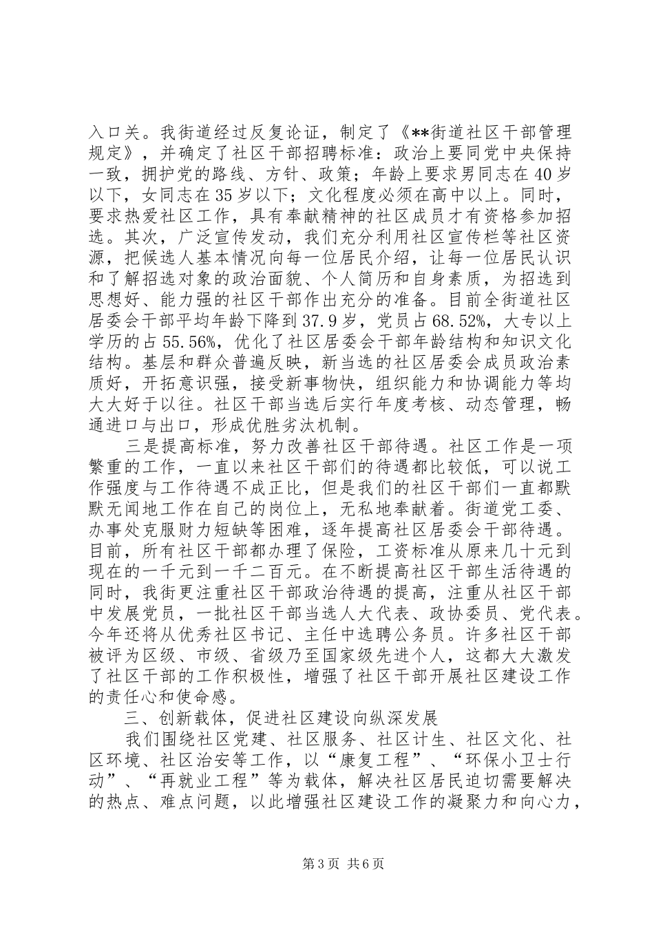 创建全国和谐社区建设示范街道汇报 _第3页