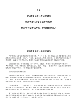 《行政复议法》将适时修改