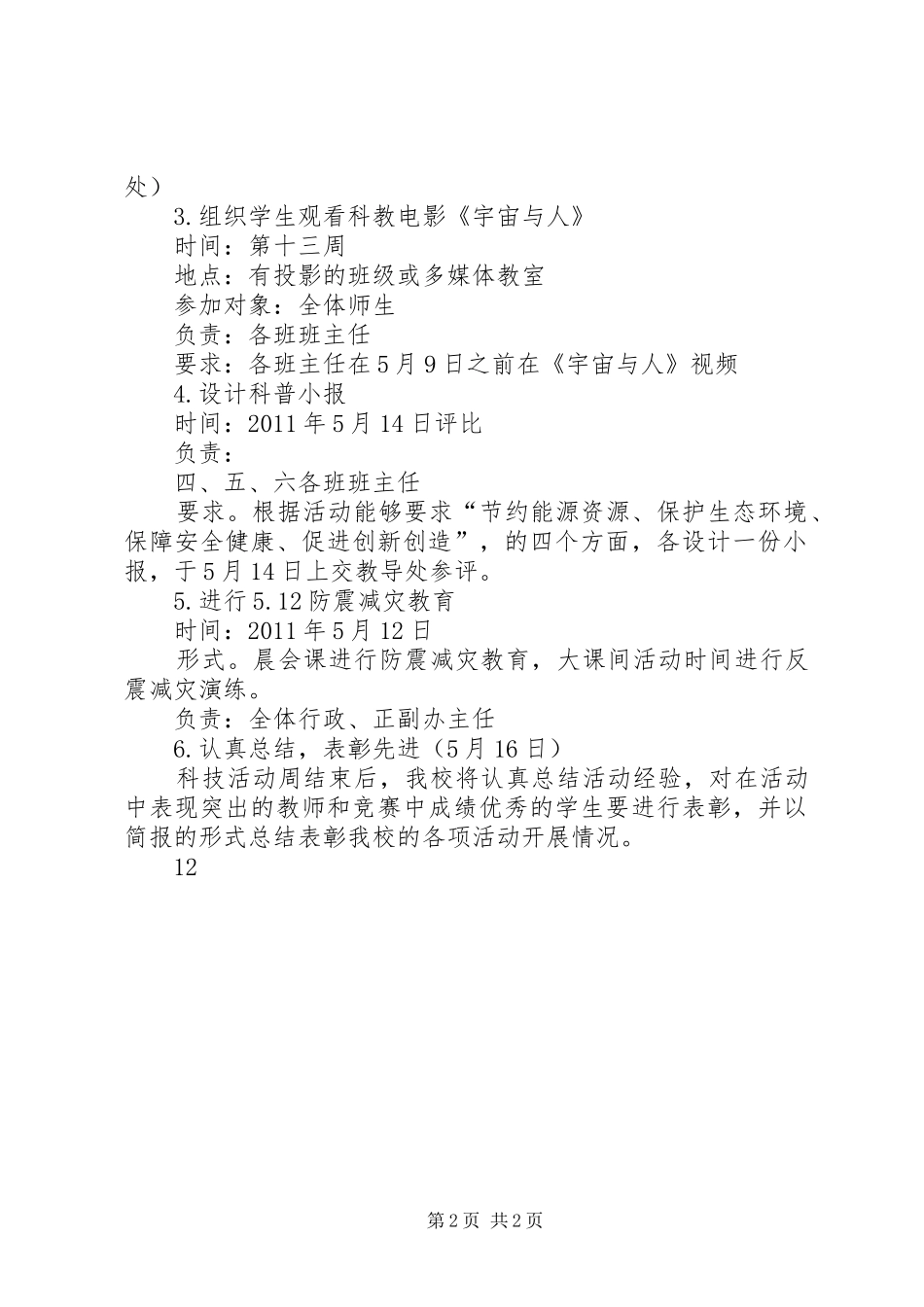 学校科普宣传周活动方案_第2页