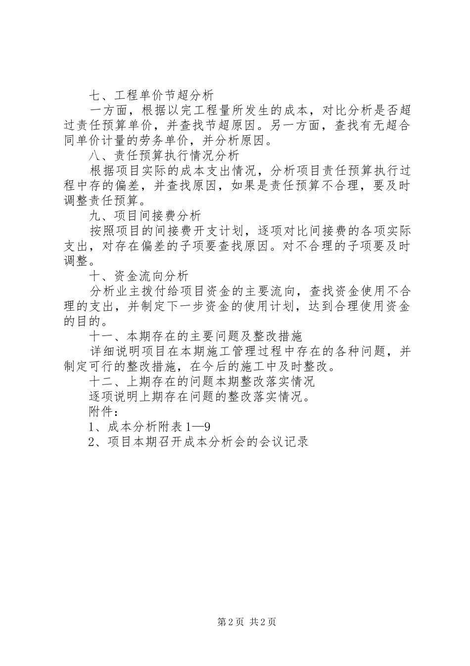 成本分析报告范文合集 _第2页