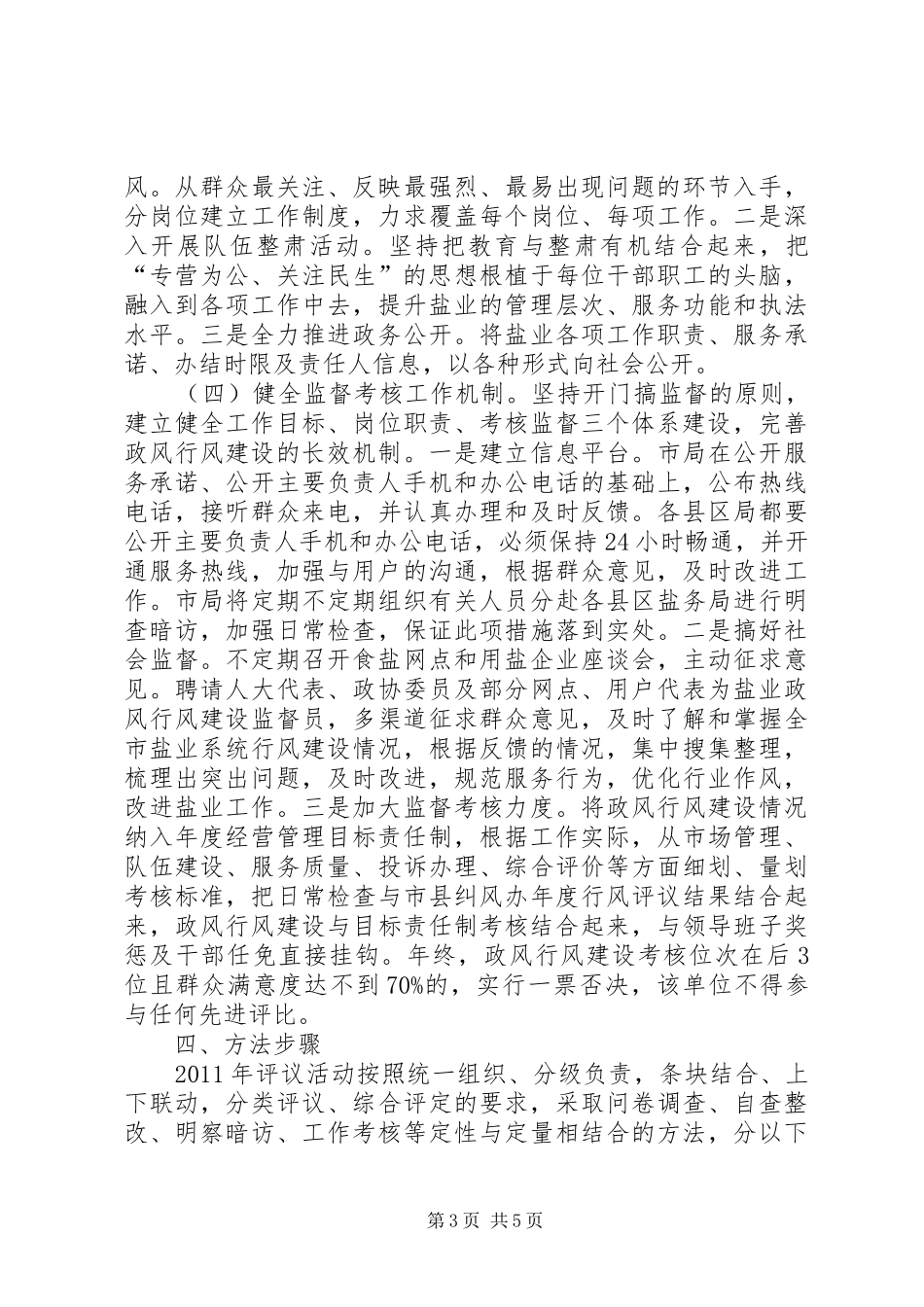 盐务局行风建设工作方案_第3页