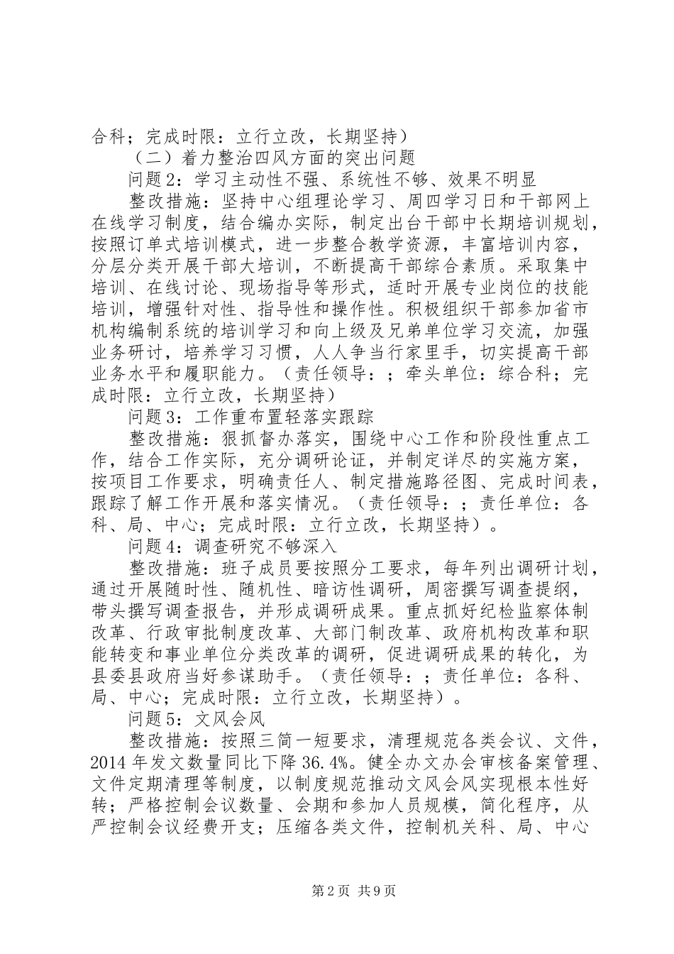 县机构编制委员会办公室总党支党的群众路线教育实践活动整改方案_第2页
