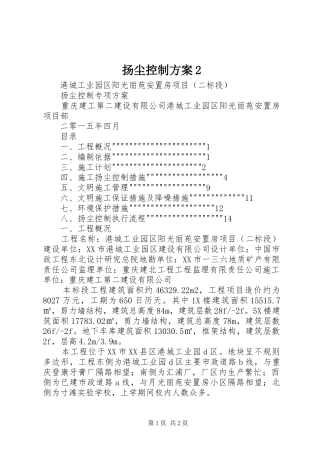 扬尘控制方案2