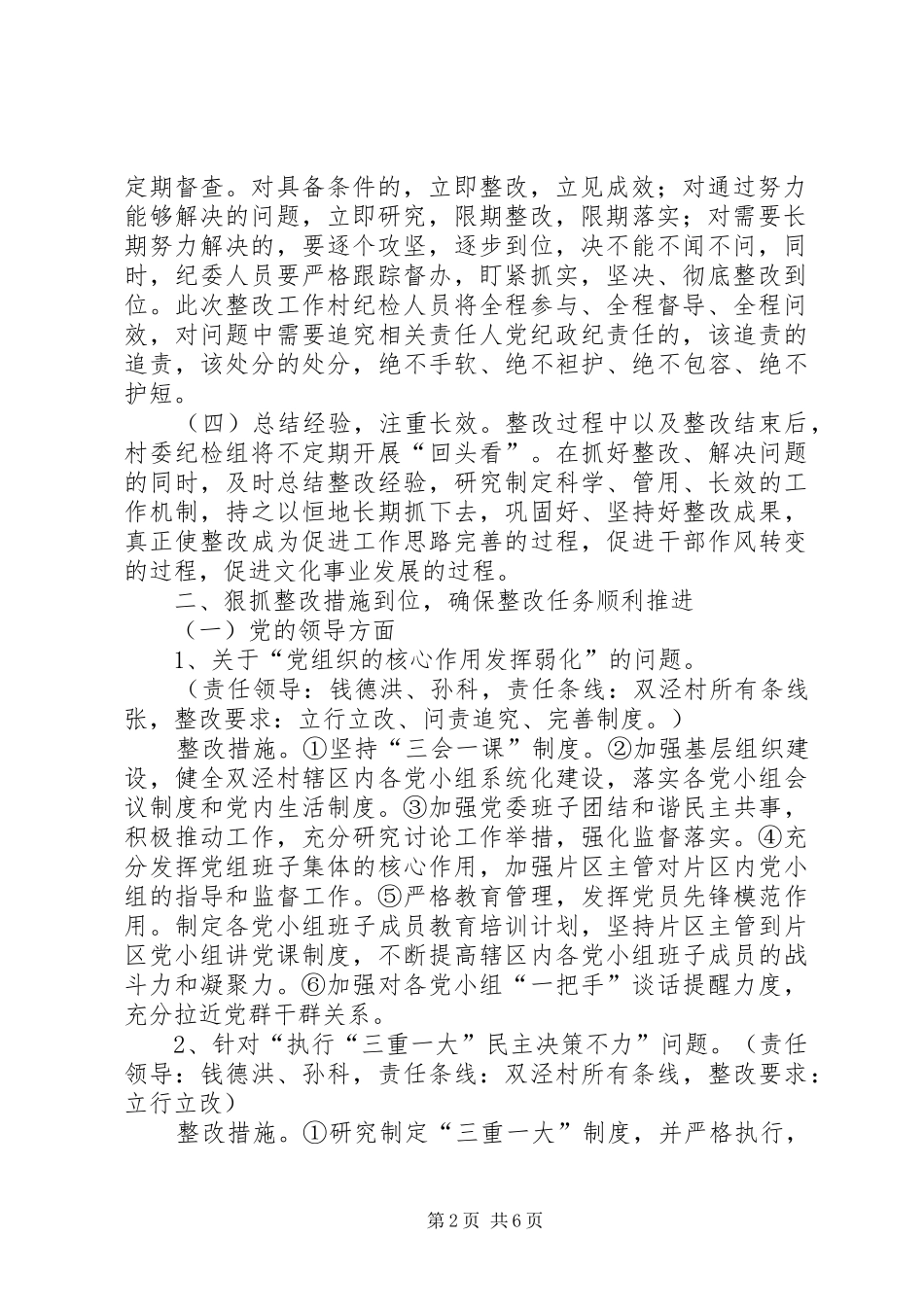 市委巡察组对我县脱贫攻坚巡查情况反馈意见整改实施方案20XX年 (3)_第2页