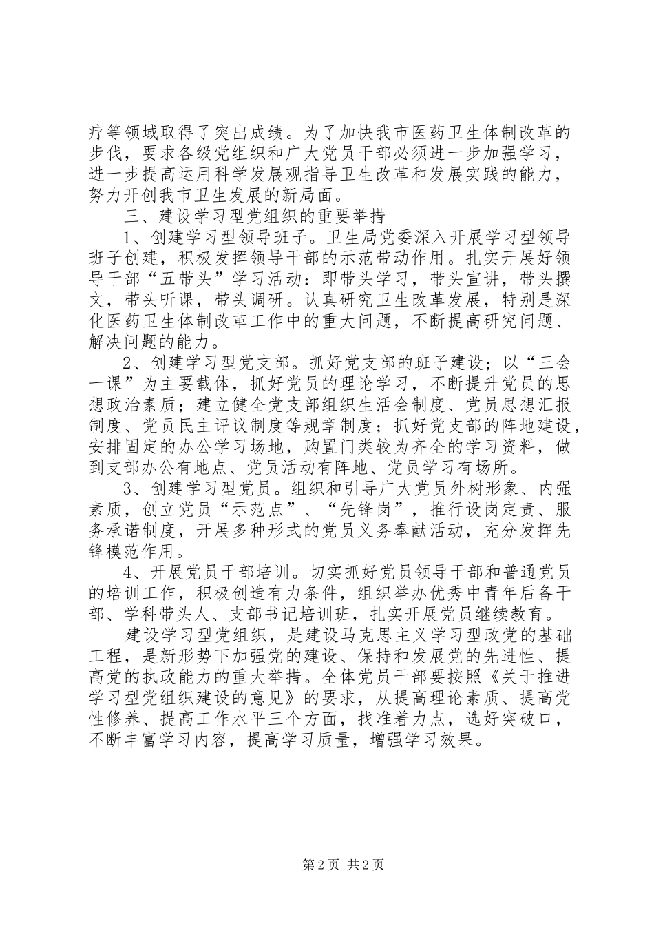 学习型党组织建设方案 _第2页