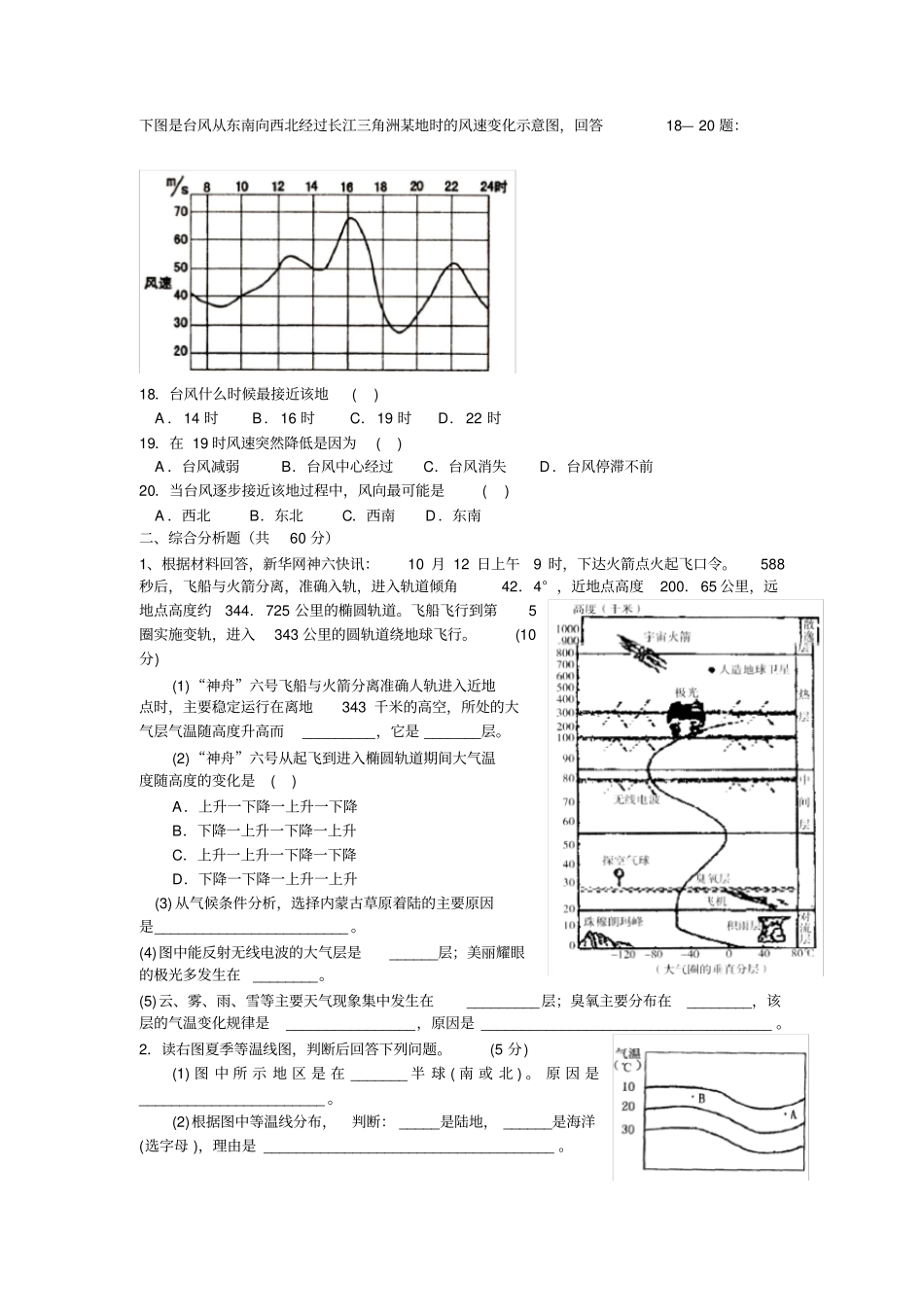 中图版高一地理第三篇“大气天气与气候”综合检测_第3页