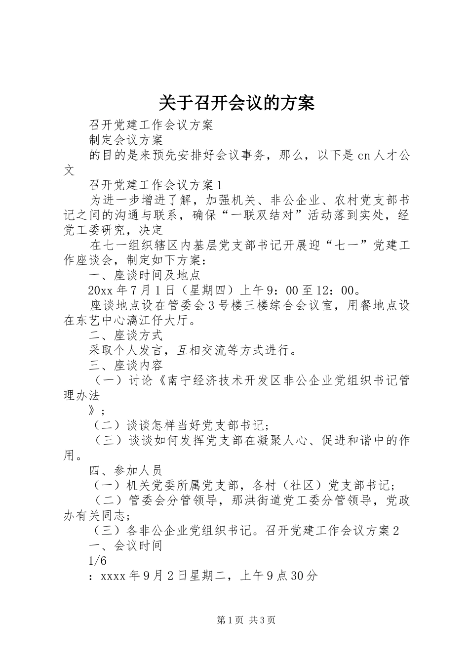 关于召开会议的实施方案 _第1页