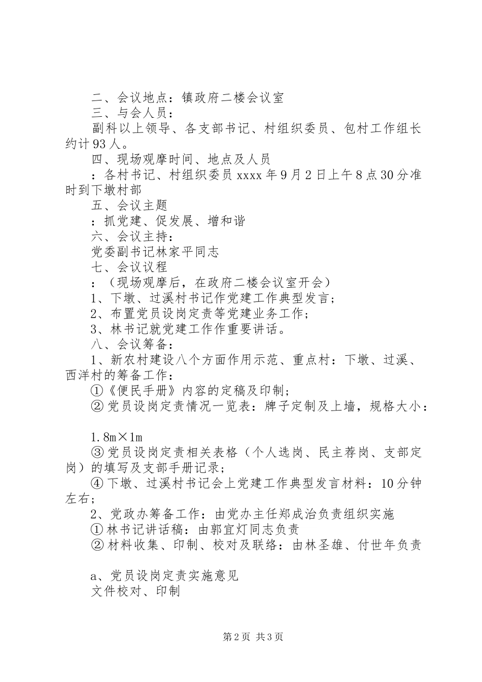 关于召开会议的实施方案 _第2页