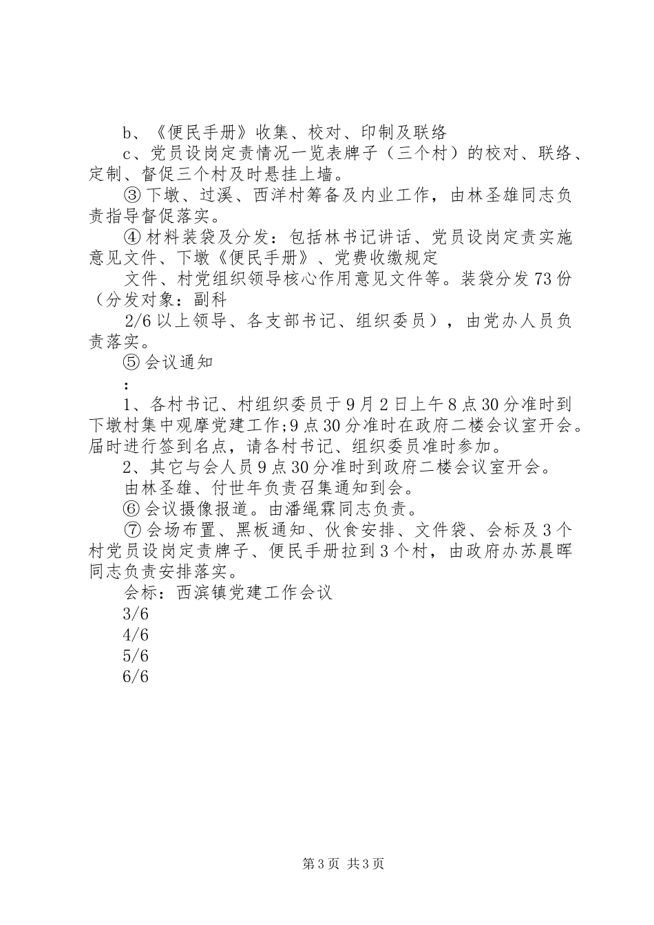 关于召开会议的实施方案 _第3页