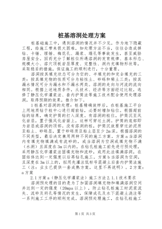 桩基溶洞处理实施方案 