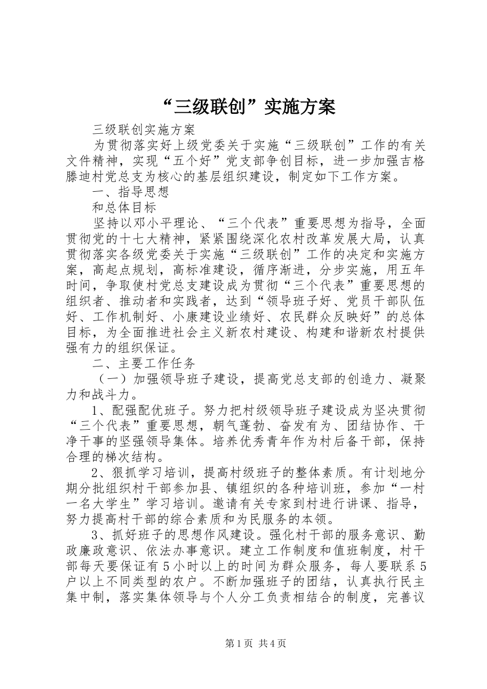 “三级联创”方案 _第1页