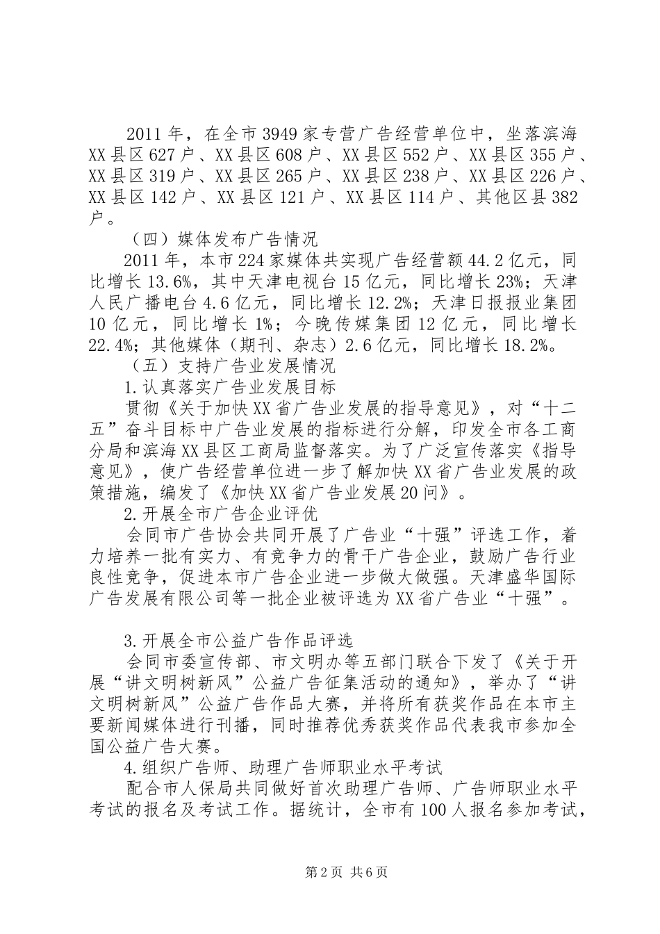 XX省商标发展报告 _第2页