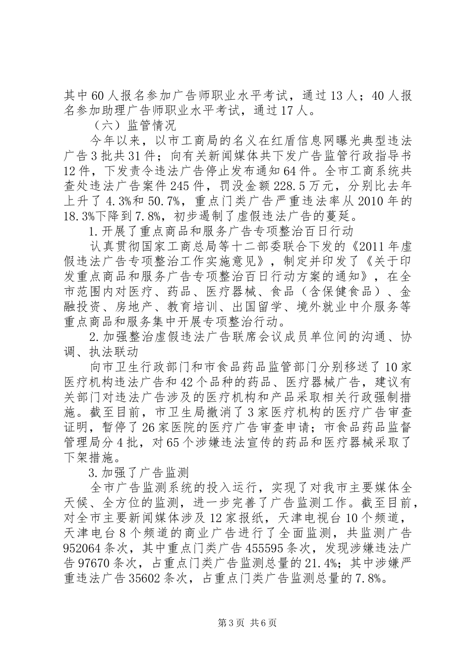 XX省商标发展报告 _第3页
