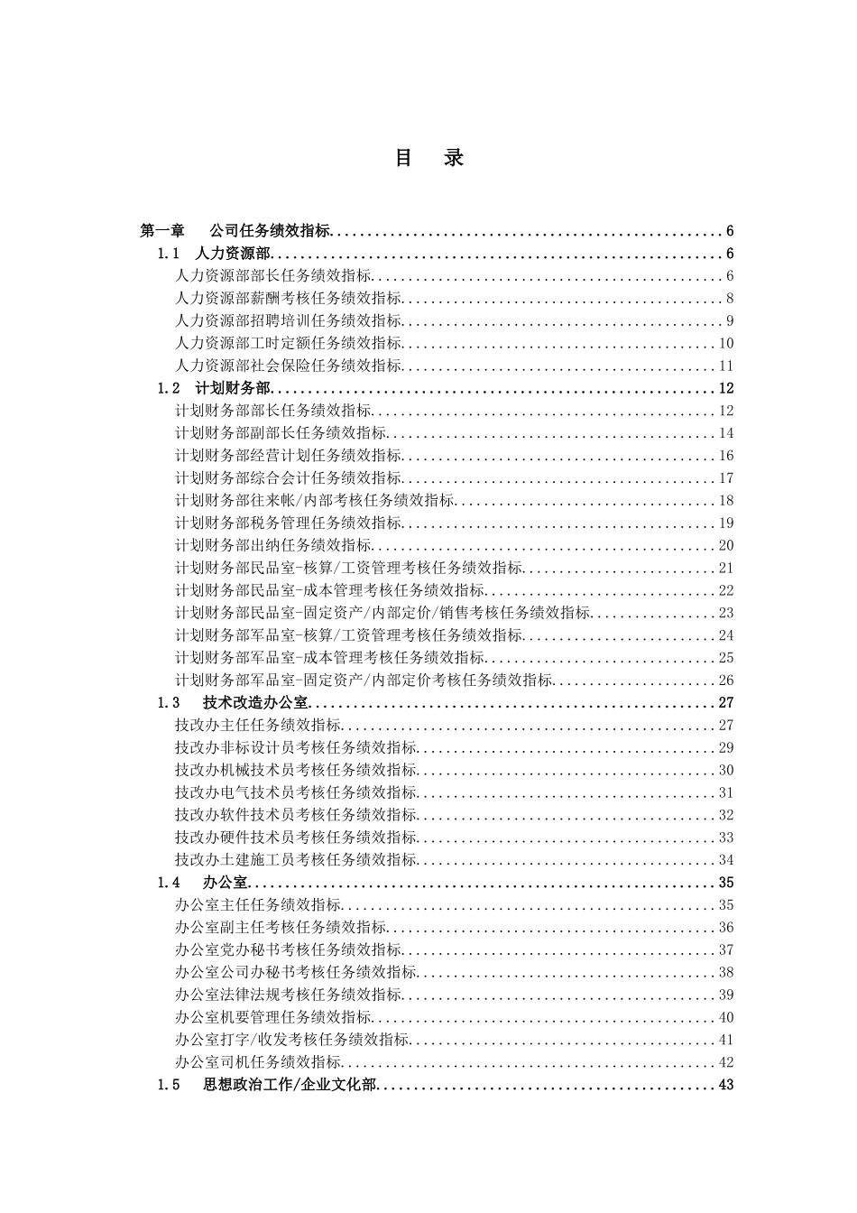 【实例】某咨询岗位任务绩效指标大全124页_第2页