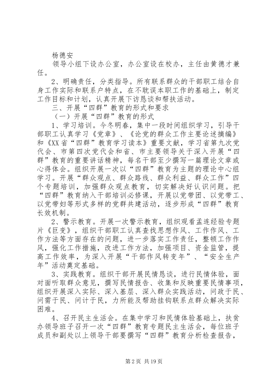 中学开展“四群”教育实施方案[精选多篇]_第2页