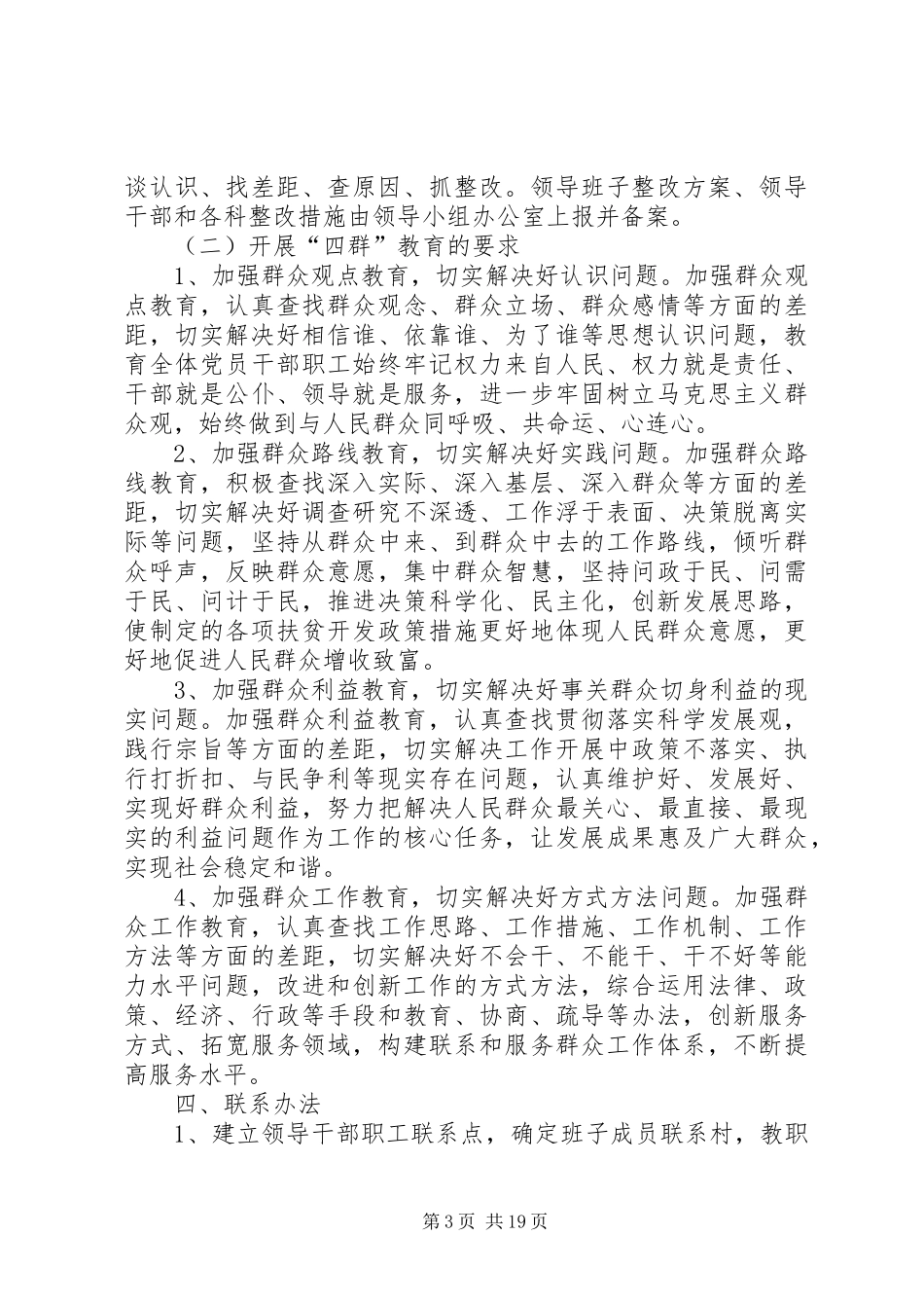 中学开展“四群”教育实施方案[精选多篇]_第3页