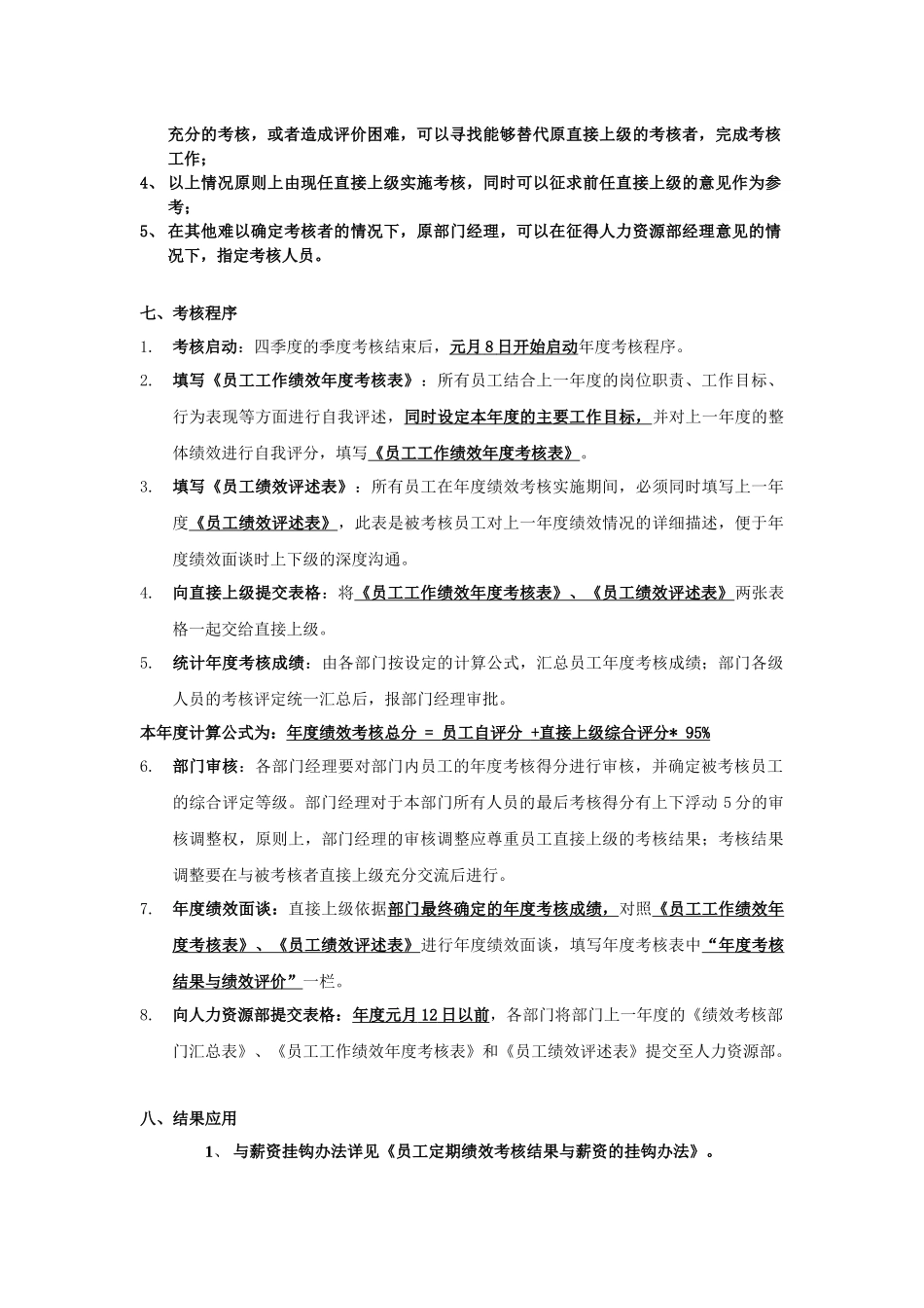 某公司员工年度绩效考核方案_第2页