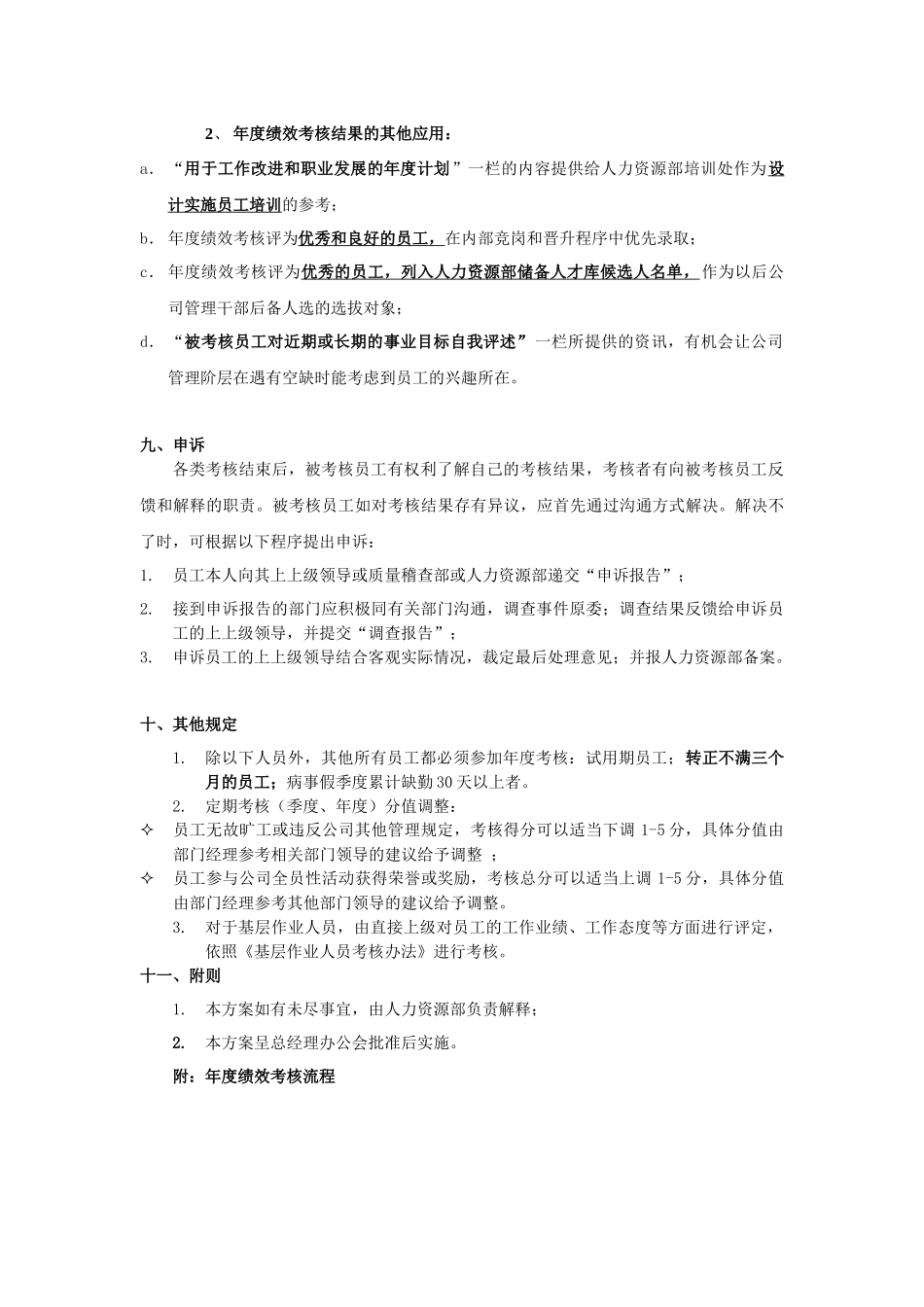 某公司员工年度绩效考核方案_第3页