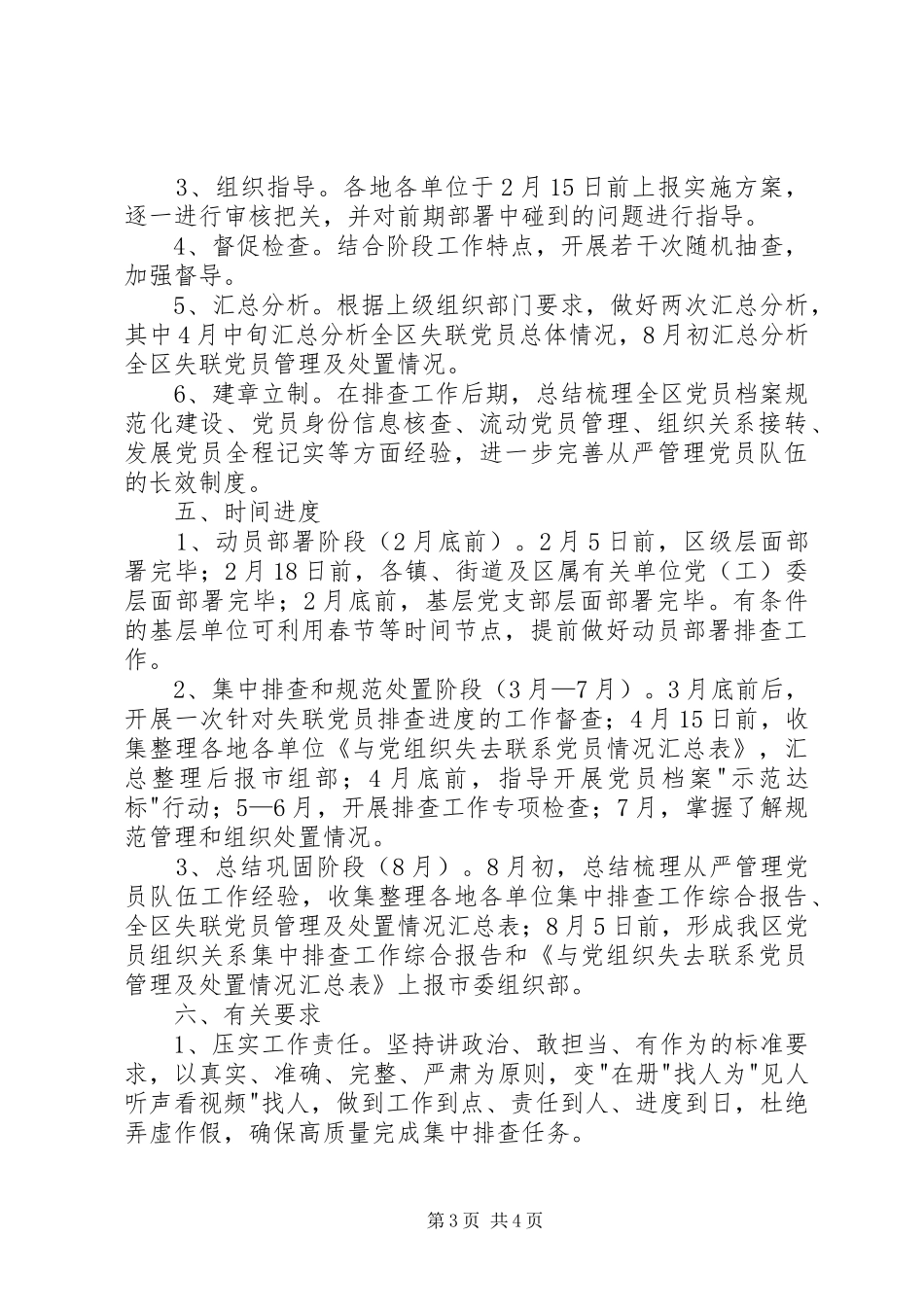 党员组织关系集中排查工作实施方案 _第3页